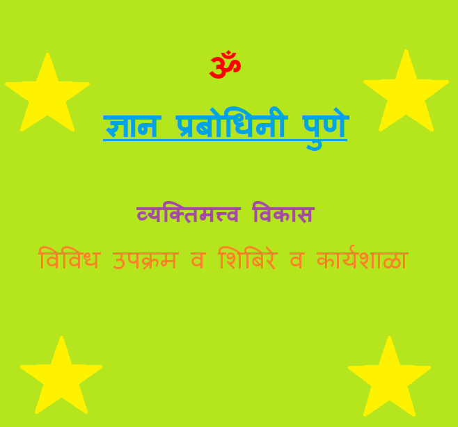 स्वयं अध्ययन कौशल्ये Skill Development